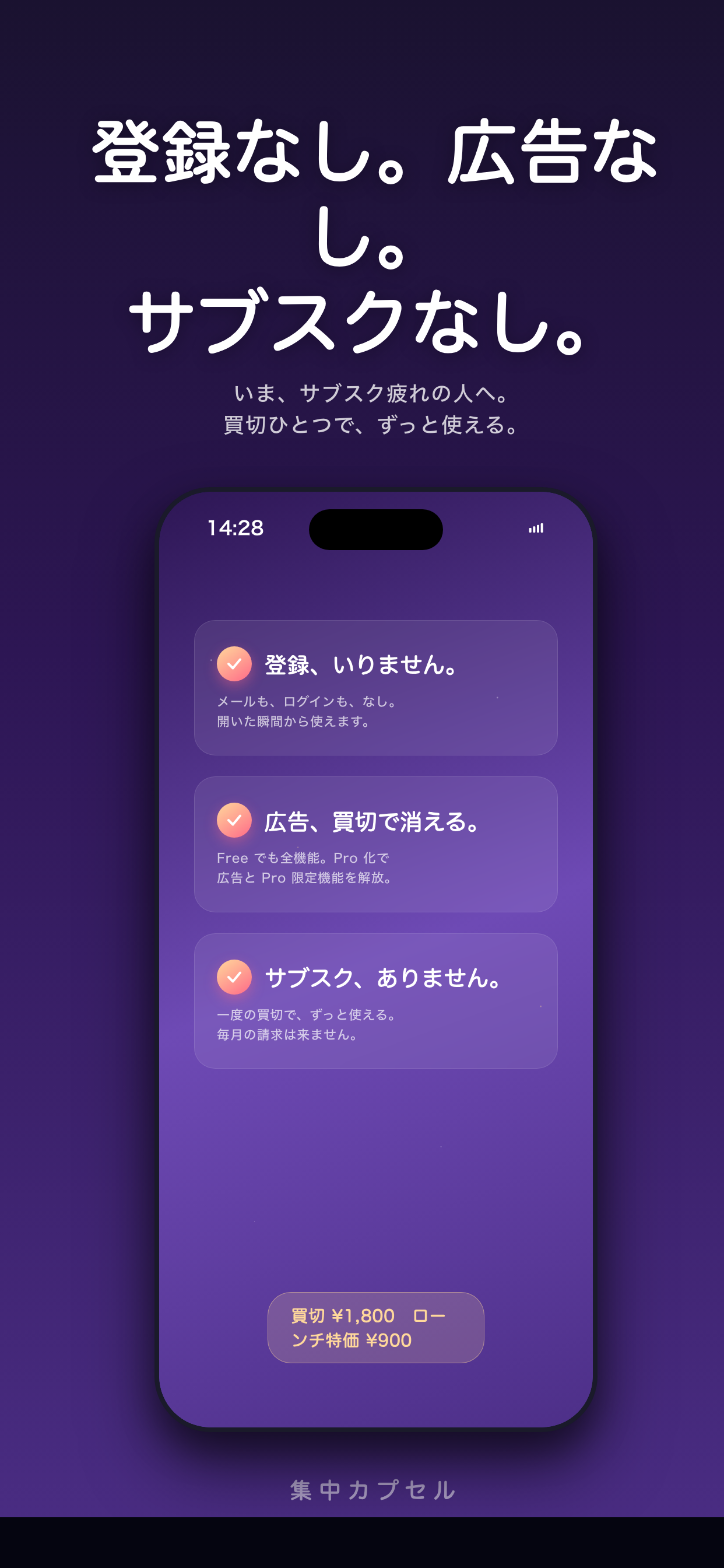 3 つの差別化ポイント