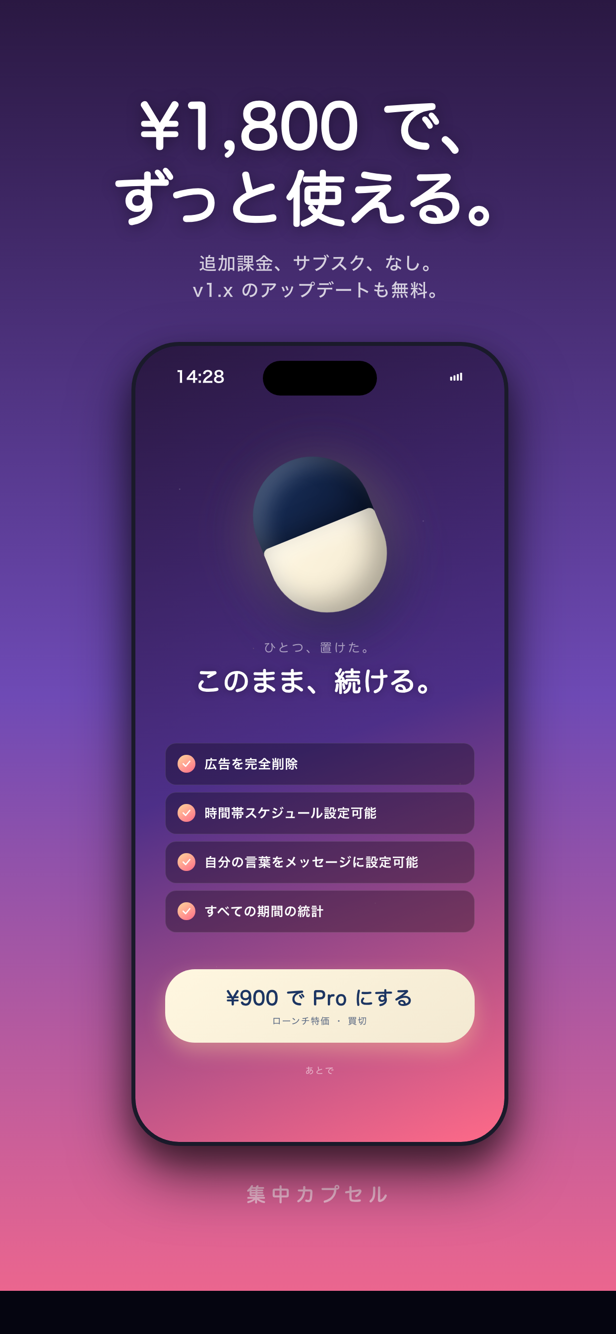 Pro 買切ペイウォール