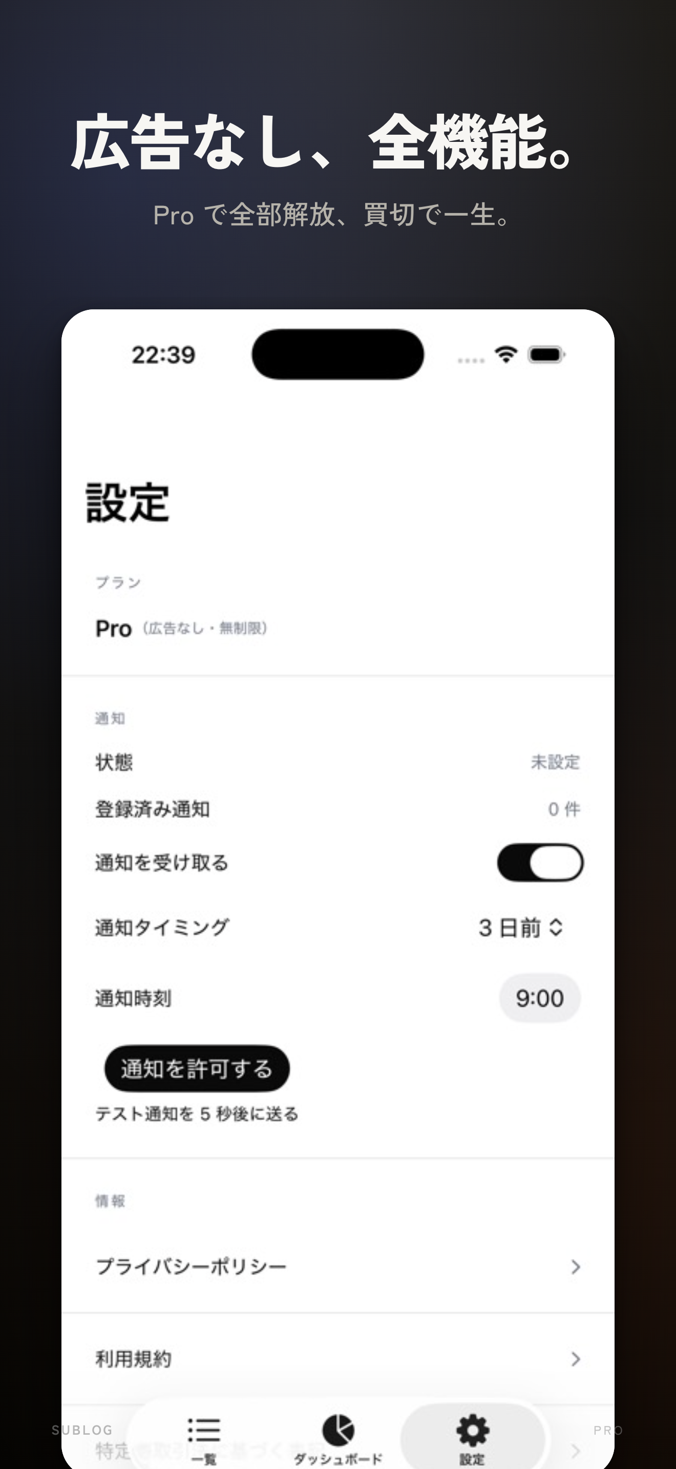 買切 Pro で広告なし